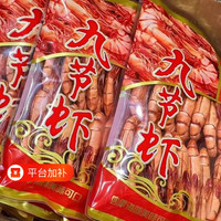 诺品季 九节虾干炭烤大虾干即食特大号对虾海鲜干货特产干虾零食小吃鲜活