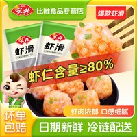 移动端：安井 虾滑挤袋新鲜虾仁纯虾肉虾饼麻辣烫生冷冻半成品火锅商用食材