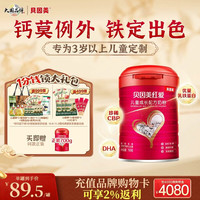 贝因美 红爱学生儿童成长奶粉700g CBP+乳钙+VD 3-15岁