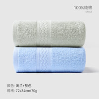洁丽雅 毛巾成人纯棉洗脸洗澡全棉舒适柔软新疆长绒棉加厚吸水情侣面巾 浅兰+灰色（72*34cm 70g） 2条