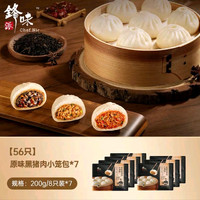 88VIP：锋味派 黑猪肉小笼包 56只