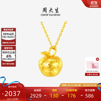 周大生 足金项链吊坠黄金平安果  2.15g
