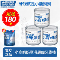 小鹿妈妈 小鹿 超细 牙线棒  50支/盒