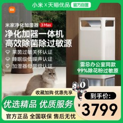 米家 小米米家 空气净化加湿器3Max除过敏原无雾一体机