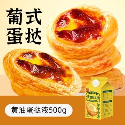 幸福西饼 烘焙原料组合装 2口味 366g（0蔗糖蛋挞液46g+鲜酥葡式蛋挞皮320g）