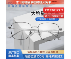 依视路 A4/膜岩 +1.56-1.60折射率*2现片 + 赠钛框 原厂加工