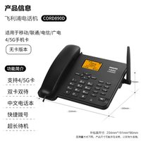 飞利浦 890C彩屏无线插卡电话机座机全网通办公移动电信家用固话