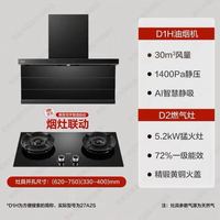 老板 D1H+D2T 顶侧双吸大吸力 烟灶套装 包安装/拆旧