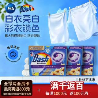 宝洁 DASH洗衣凝珠三合一持久留香去污除汗浓缩珠琥