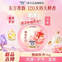 金纺 香氛衣物护理剂牡丹香型瓶装 1KG  赠汽车保养 洗护
