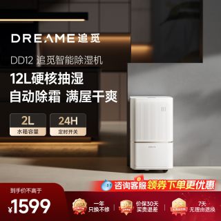 追觅 除湿器12L抽湿量智能除湿机家用地下室抽湿机室内空调房