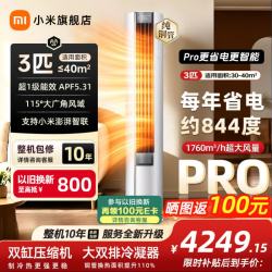 小米 MI）小米空调 巨省电PRO 3匹大风口 2026年新款 新一级能效 变频冷暖 智能自清洁客厅柜机圆柱式空调