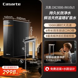 卡萨帝 净水器家用直饮厨房自来水ro反渗透1200G锶矿过滤器净水机