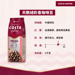 COSTA 咖世家 咖啡豆经典拼配奶香咖啡豆1KG