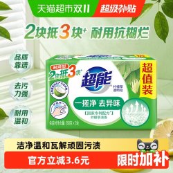 超能 柠檬草透明皂