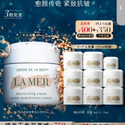 LA MER 经典精华面霜 60ml到手119ml