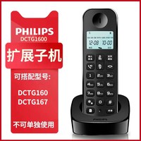 飞利浦 DCTG160无绳电话机座机家用办公无线单机子母机2026新款