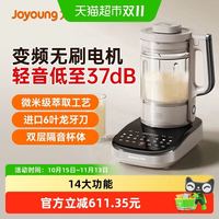 88VIP：九阳 变频轻音破壁机家用豆浆机低音五谷杂粮辅食料理机烹饪机新B1