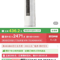 华凌 空调大3匹立式空调72HA1一级能效变频柜式空调