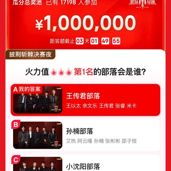 京东 披哥惊喜日 参与成团夜竞猜 瓜分百万奖金