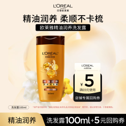 巴黎欧莱雅 L'OREAL/欧莱雅 精油润养洗发水 无硅油 顺滑滋养 1瓶