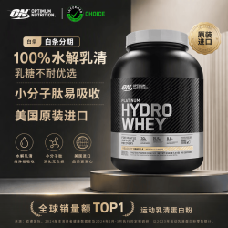 ON 白金水解乳清蛋白粉3.5磅香草味 美国进口乳糖不耐健身成人营养品