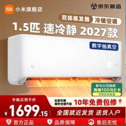 小米 MI）米家空调 智能自清洁米家智联双排蒸发器 挂机空调柜机  大1.5匹 新一级能效 27款速冷静