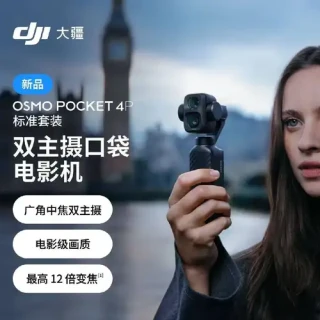 会员专享：大疆 DJI Osmo Pocket 4P Vlog版