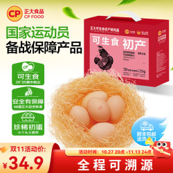 正大食品 正大 初产鲜鸡蛋鸡蛋礼盒整箱装源头直发 可生食初产蛋30枚 1.29kg