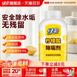 绿伞 柠檬酸除垢剂 食品级 280g/瓶