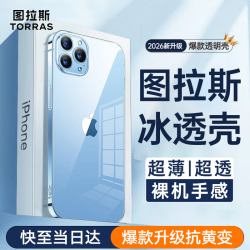 图拉斯 适用苹果13手机壳iPhone13