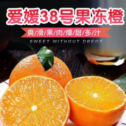 彩箱正宗四川爱媛38号果冻橙手剥橙子孕妇水果应季新鲜水果普通