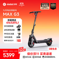 九号 电动滑板车MAX G3 成人两轮可折叠电动车前后双液压减震防滑智能定位