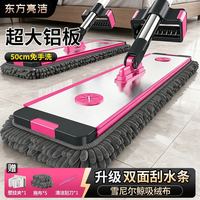 东方亮洁 铝合金平板拖把 50cm 免手洗雪尼尔 刮水一体