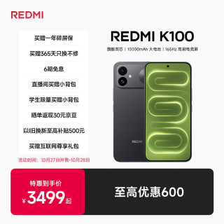 小米 MI）REDMI K100 骁龙8至尊版 10000mAh大电池  小米红米5G学生游戏手机 黑色 12GB+512GB 官方标配