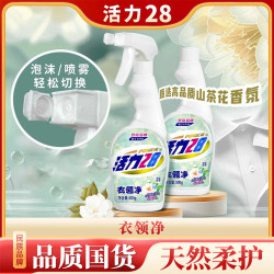 活力28 山茶花衣领净 去顽固污渍重垢除油 泡沫/喷雾模式 500g*2瓶(2盖1泵)