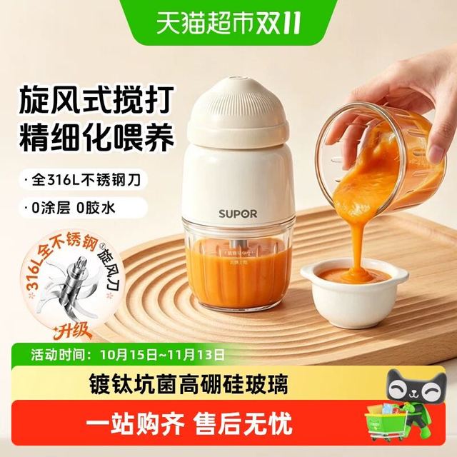 88VIP：苏泊尔 辅食机婴幼儿宝宝料理小型多功能米糊绞肉机食物研磨器