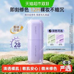 兰芝 雪纱丝柔修颜隔离霜30ml/瓶妆前乳控油底妆
