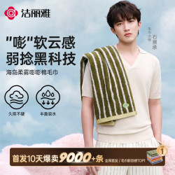 洁丽雅 嘭嘭棉系列纯棉毛巾10A抗菌吸水亲肤全棉成人洗脸面巾条纹款 绿色