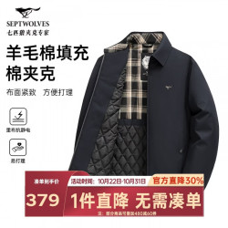 七匹狼 [羊毛棉]棉服夹克男士26秋冬季新款外套男装商休闲行政高端上衣服