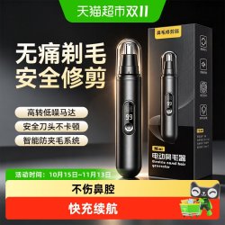 电动鼻毛修剪器男士鼻孔剃刮毛神器女通用鼻毛清理充电式专用剪刀