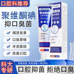 武洁 聚维酮碘牙膏150g口腔抑菌聚维酮碘伏牙膏去烟渍去黄去口臭去渍