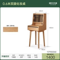 源氏木语 橡木0.6米梳妆台＋0.35米斗柜