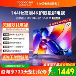 酷开 创维酷开K3 55英寸 2026款高清投屏液晶家用电视机官方旗舰店正品