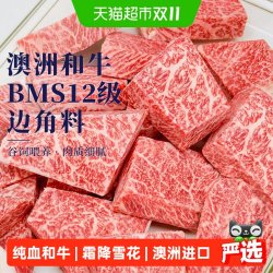 澳牛日記 澳牛日记澳洲进口BMS12纯血和牛边角料m9+原切牛排谷饲雪花牛肉 600g