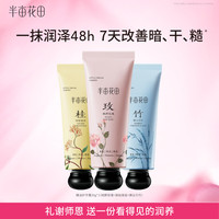 半亩花田 护手霜30g*3支 玫+桂+竹