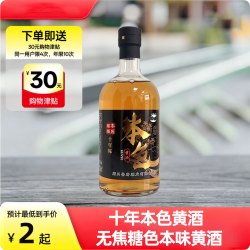 绍山红绍兴十年陈本色黄酒500ml单瓶装 半干型12度一级 自饮小酌