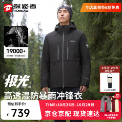 探路者 极光Hyper 登山徒步防水 三合一冲锋衣 TAWWBO91713 男女同款 黑色 L