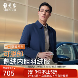 雅戈尔 羽绒服男翻领羽绒服面料干爽经典简约款可脱卸