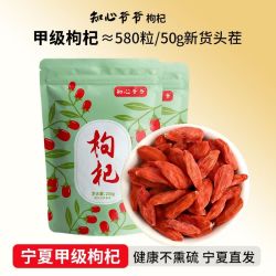 知心爷爷 宁夏甲级头茬红枸杞子袋装500g/250g正宗煲汤家用枸杞干